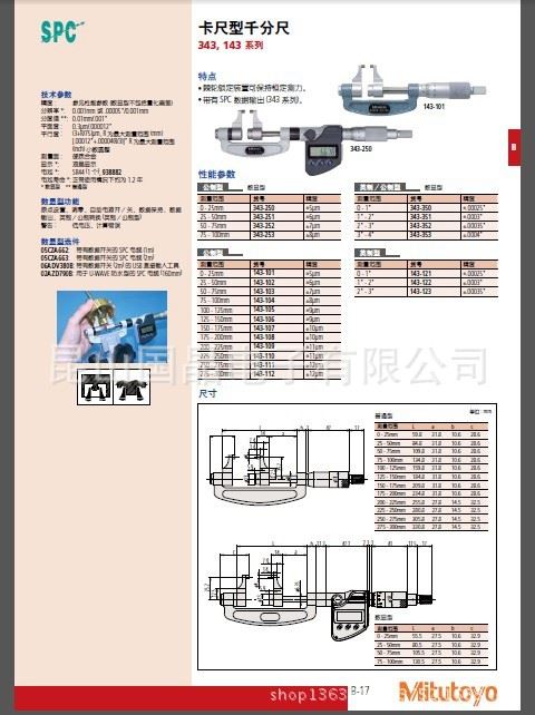 卡尺型千分尺343,143系列参数