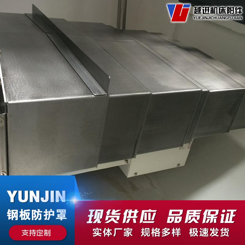 龙门铣床钢板防护罩 加工中心伸缩盖板防尘罩 VMC1060加工中心Y轴防护罩 量大优惠