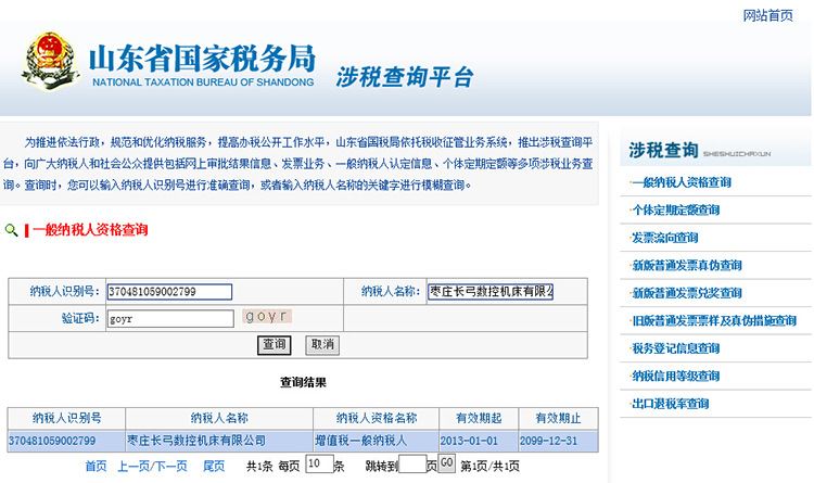 一般纳税人查询