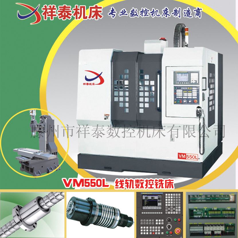 VM550L线轨数控铣床