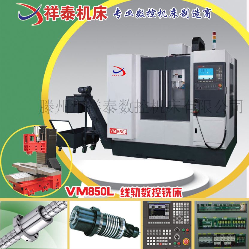 VM850L线轨数控铣床