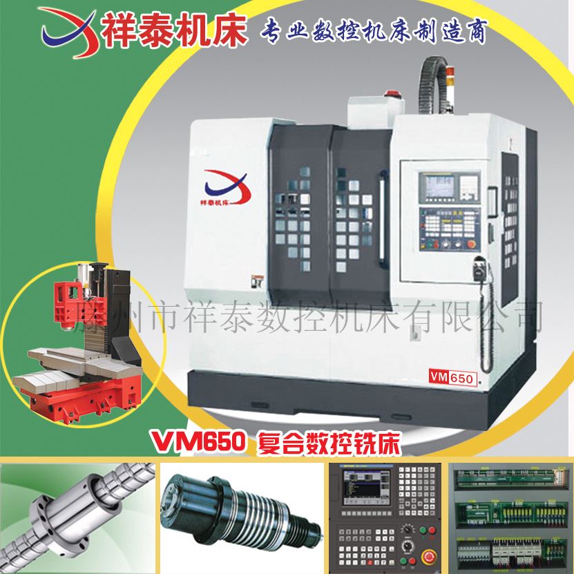 VM650复合数控铣床