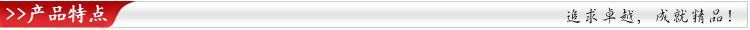 产品特点